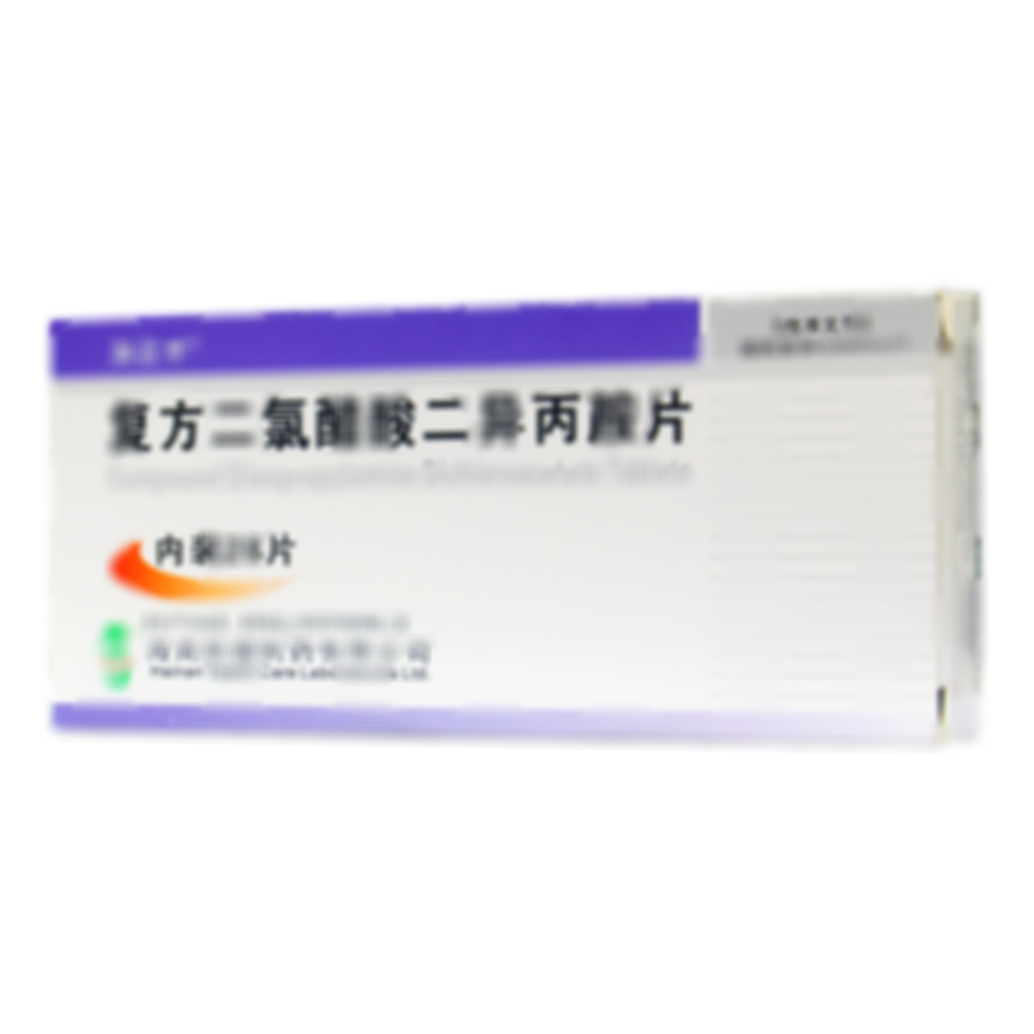 復方二氯醋酸二異丙胺片
