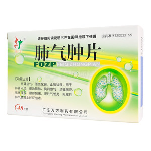 肺氣腫片價格(肺氣腫片多少錢)