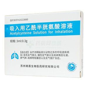 吸入用乙酰半胱氨酸溶液價(jià)格(吸入用乙酰半胱氨酸溶液多少錢)
