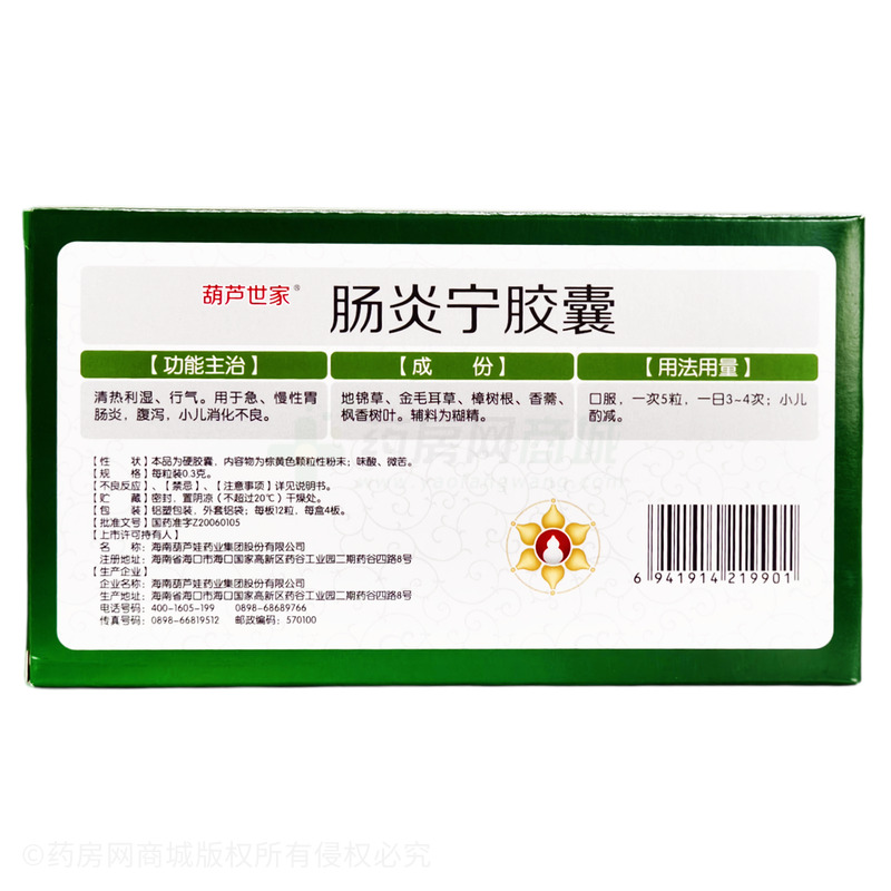 腸炎寧膠囊 - 葫蘆娃藥業(yè)