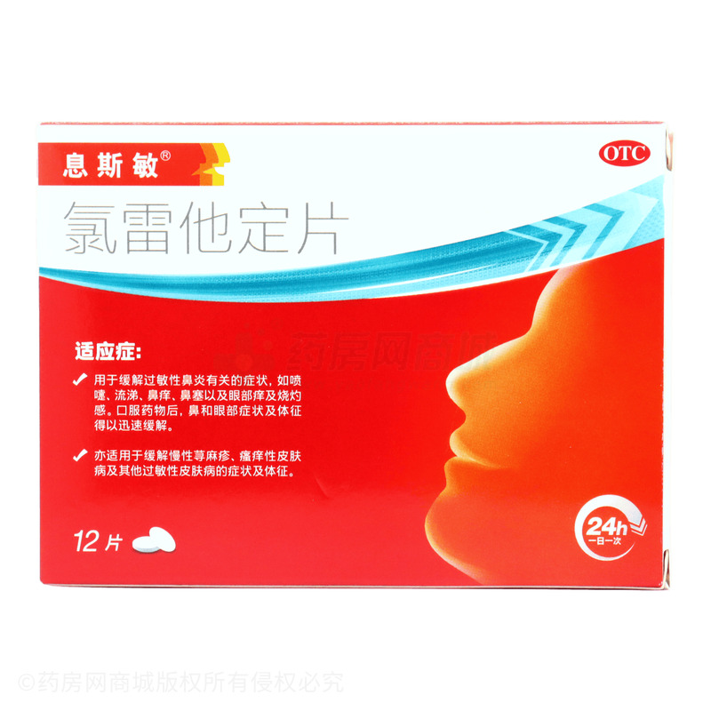 氯雷他定片 - 北大醫(yī)藥