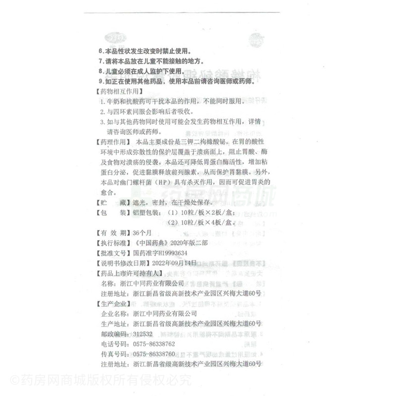 枸櫞酸鉍鉀膠囊