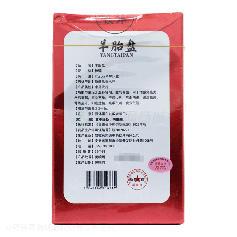 羊胎盤 - 藥知源中藥