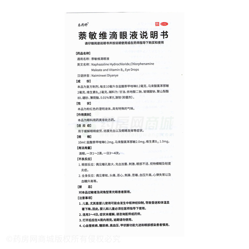 萘敏維滴眼液 - 云南傣藥