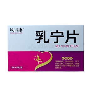 風(fēng)言康 乳寧片價(jià)格(風(fēng)言康 乳寧片多少錢(qián))