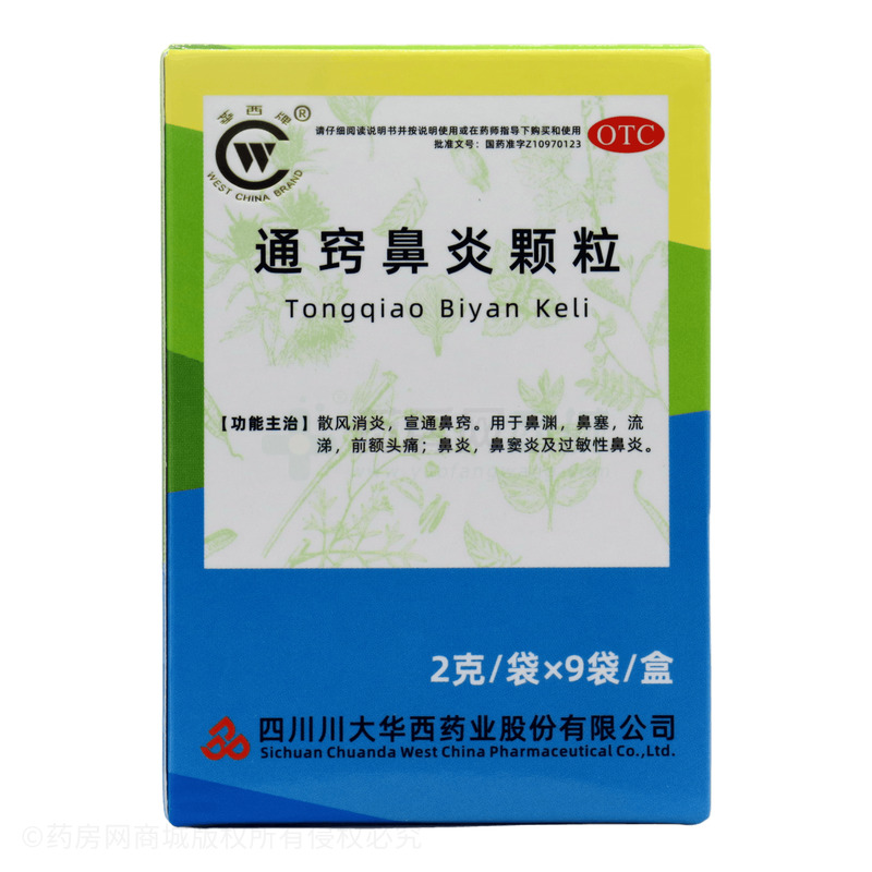 通竅鼻炎顆粒 - 川大華西