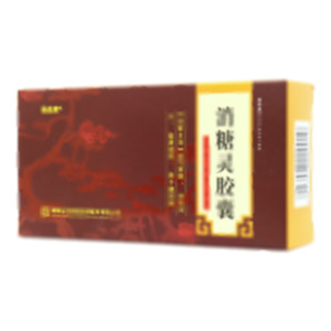 消糖靈膠囊(湖南正清制藥集團(tuán)股份有限公司)-湖南正清
