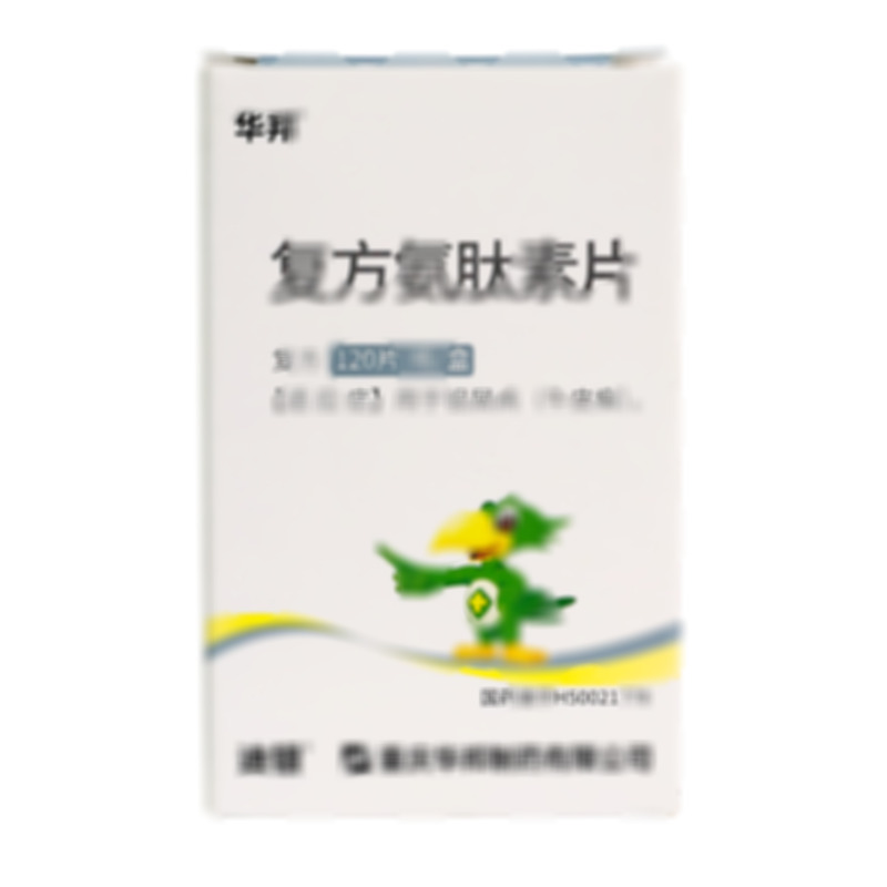 復方氨肽素片 - 華邦制藥