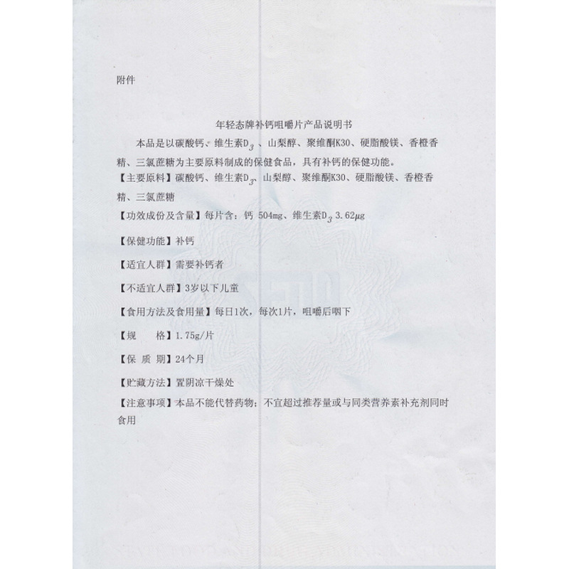 黃金搭檔 補(bǔ)鈣咀嚼片 - 上海黃金搭檔