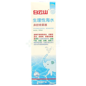 白云山 生理性海水鼻腔噴霧器價(jià)格(白云山 生理性海水鼻腔噴霧器多少錢(qián))