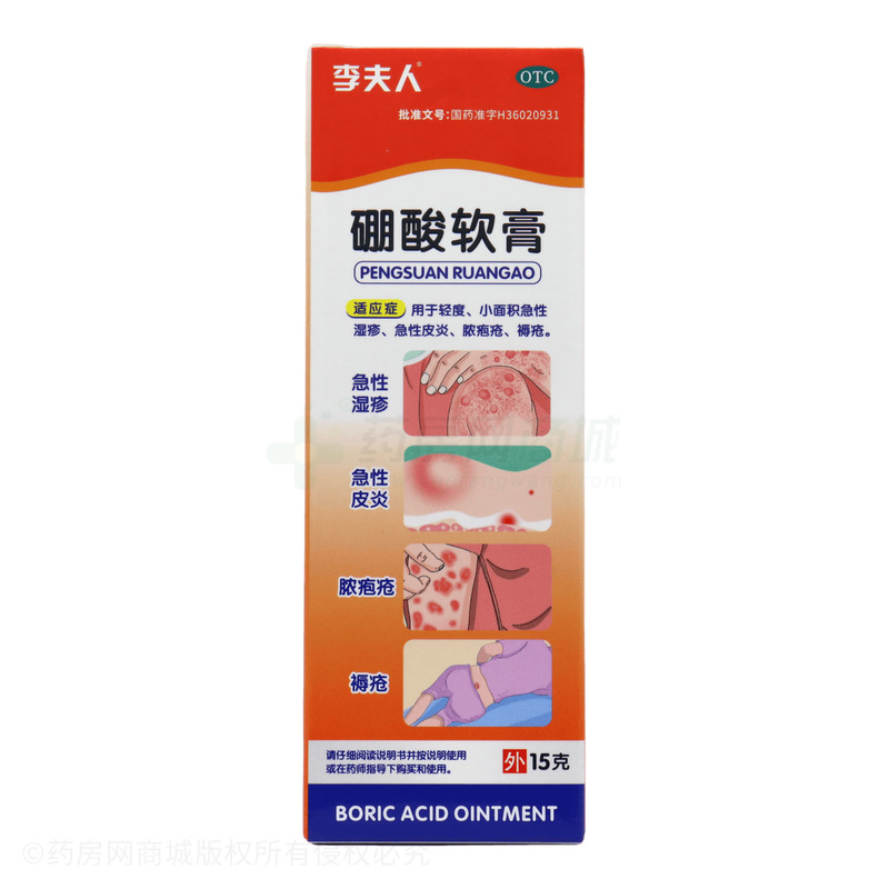 硼酸軟膏 - 江西德成