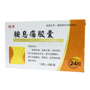 腰息痛膠囊價(jià)格(腰息痛膠囊多少錢(qián))