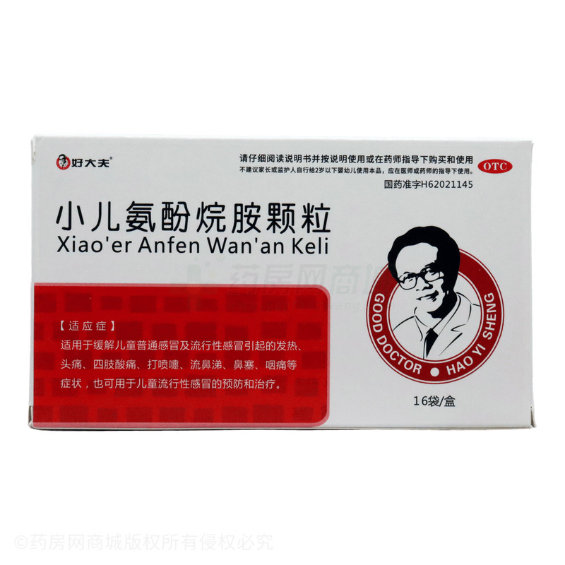 好大夫 小兒氨酚烷胺顆粒 - 甘肅成紀(jì)生物
