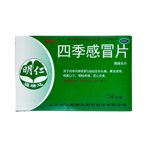 四季感冒片(山東明仁福瑞達制藥股份有限公司)-山東明仁福
