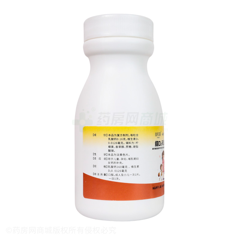 維D2乳酸鈣片 - 福瑞堂制藥