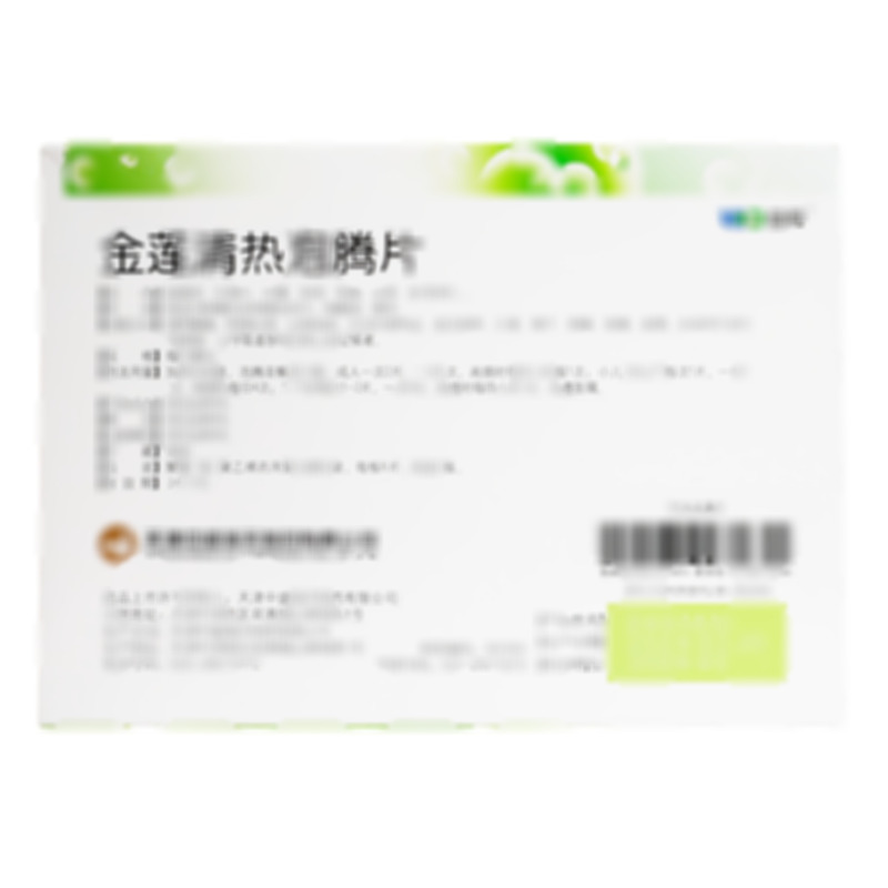 金蓮清熱泡騰片