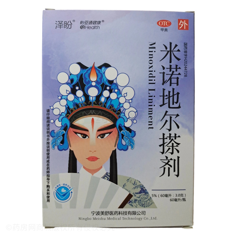 米諾地爾搽劑 - 浙江賽默