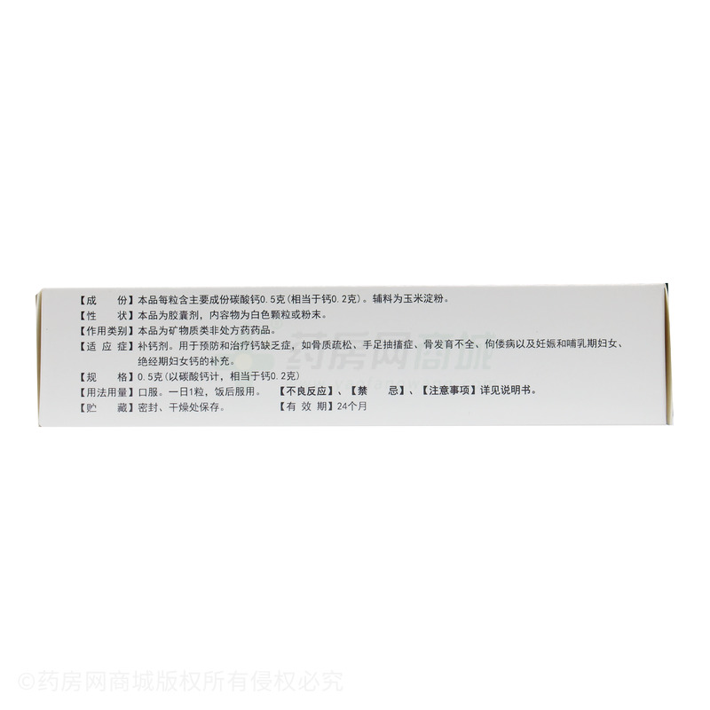 碳酸鈣膠囊 - 康辰藥業(yè)