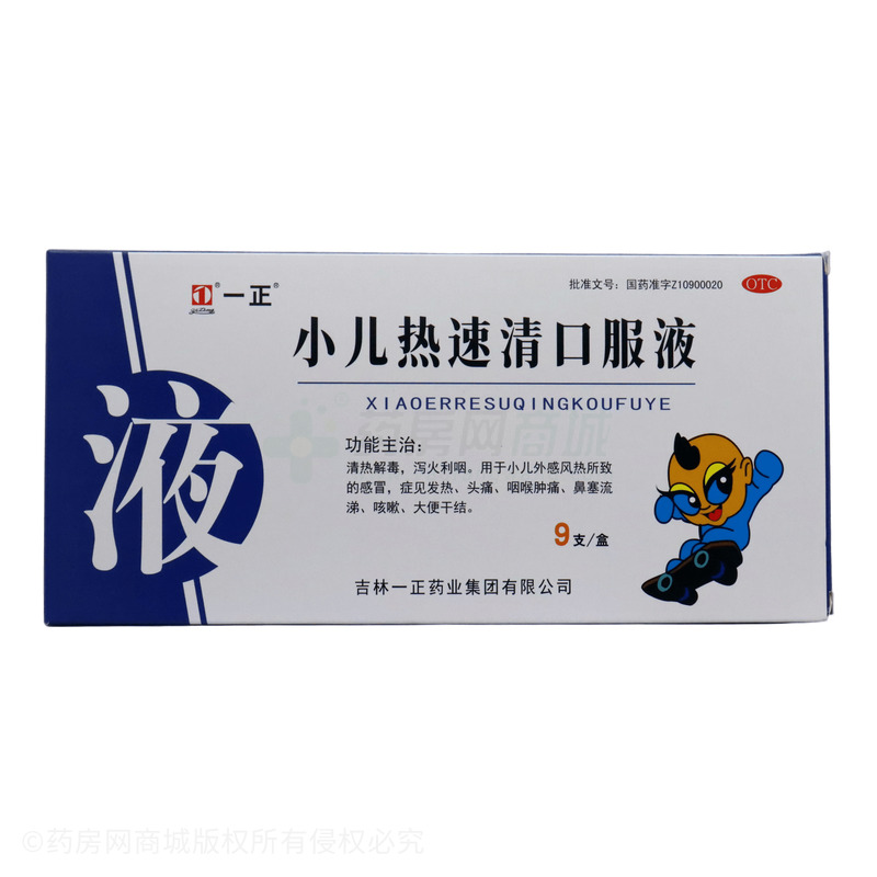 小兒熱速清口服液 - 吉林一正