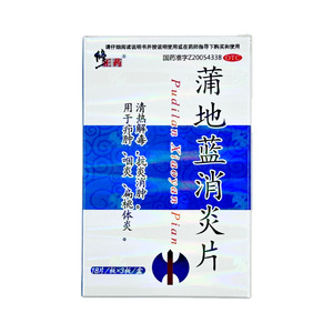蒲地藍(lán)消炎片(武漢雙龍藥業(yè)有限公司)-武漢雙龍