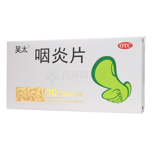 咽炎片價格(咽炎片多少錢)