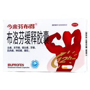 今來芬布得 布洛芬緩釋膠囊(長春海外制藥集團有限公司)-海外制藥