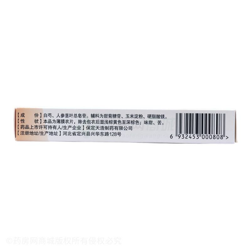 參芍片 - 保定天浩