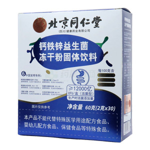 鈣鐵鋅益生菌凍干粉固體飲料價格(鈣鐵鋅益生菌凍干粉固體飲料多少錢)