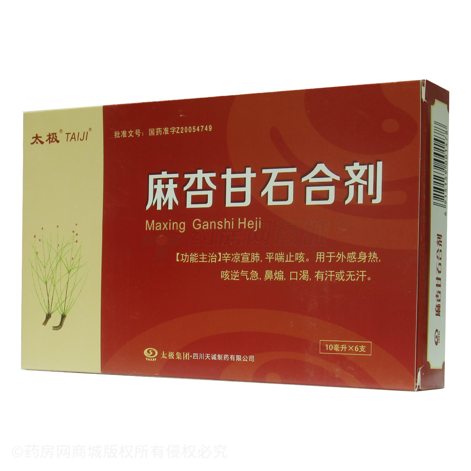 麻杏甘石合劑