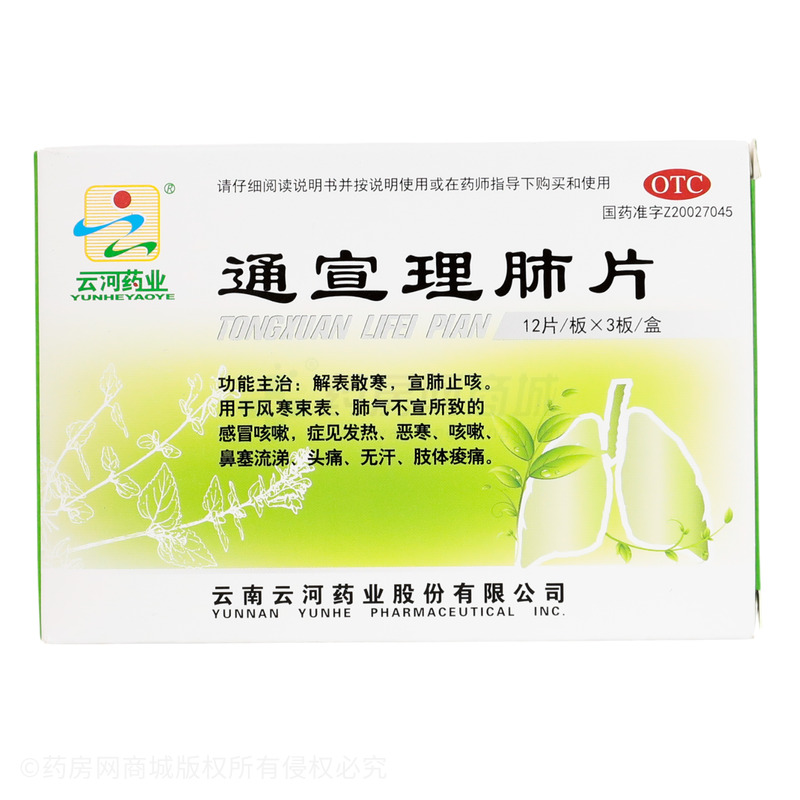 云河藥業(yè) 通宣理肺片 - 云河藥業(yè)
