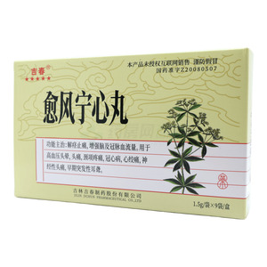 愈風(fēng)寧心丸價(jià)格(愈風(fēng)寧心丸多少錢)