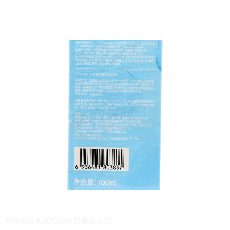 丁家宜水感保濕柔膚水 - 士齊生物