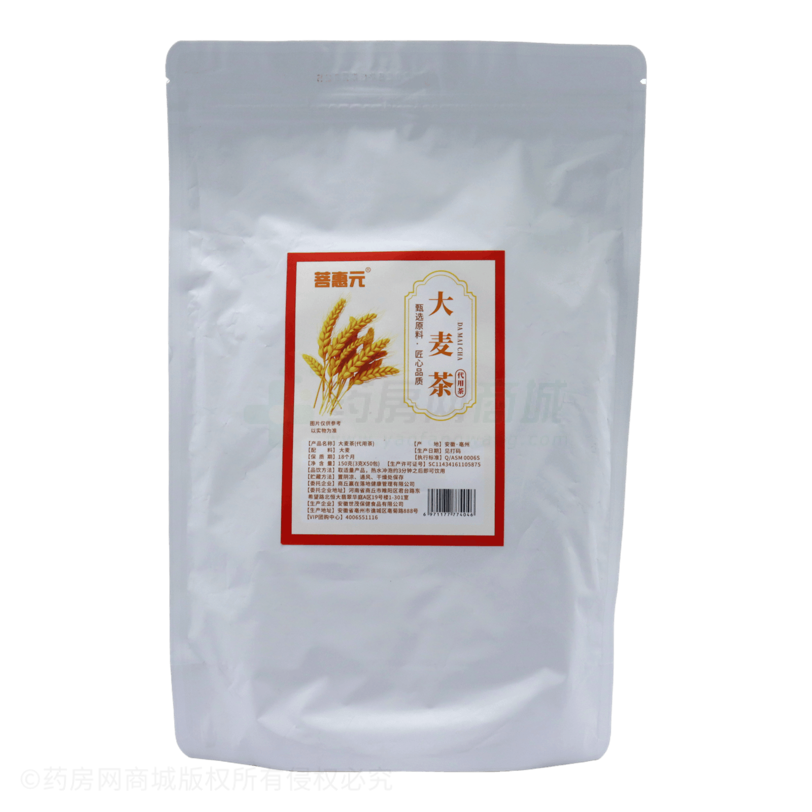 大麥茶(代用茶)