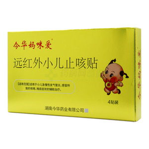 遠紅外小兒止咳貼價格(遠紅外小兒止咳貼多少錢)
