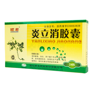 頤君 炎立消膠囊價(jià)格(頤君 炎立消膠囊多少錢)