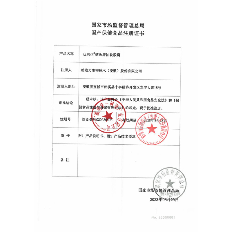 鱈魚(yú)肝油軟膠囊 - 柏維力生物