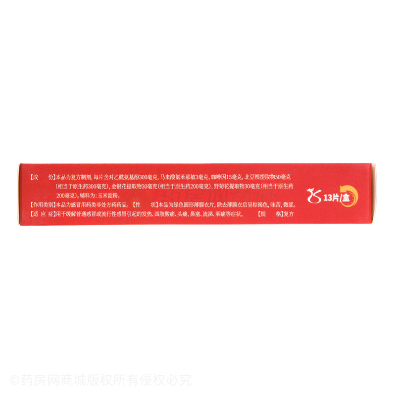 復(fù)方北豆根氨酚那敏片 - 吉林天泰