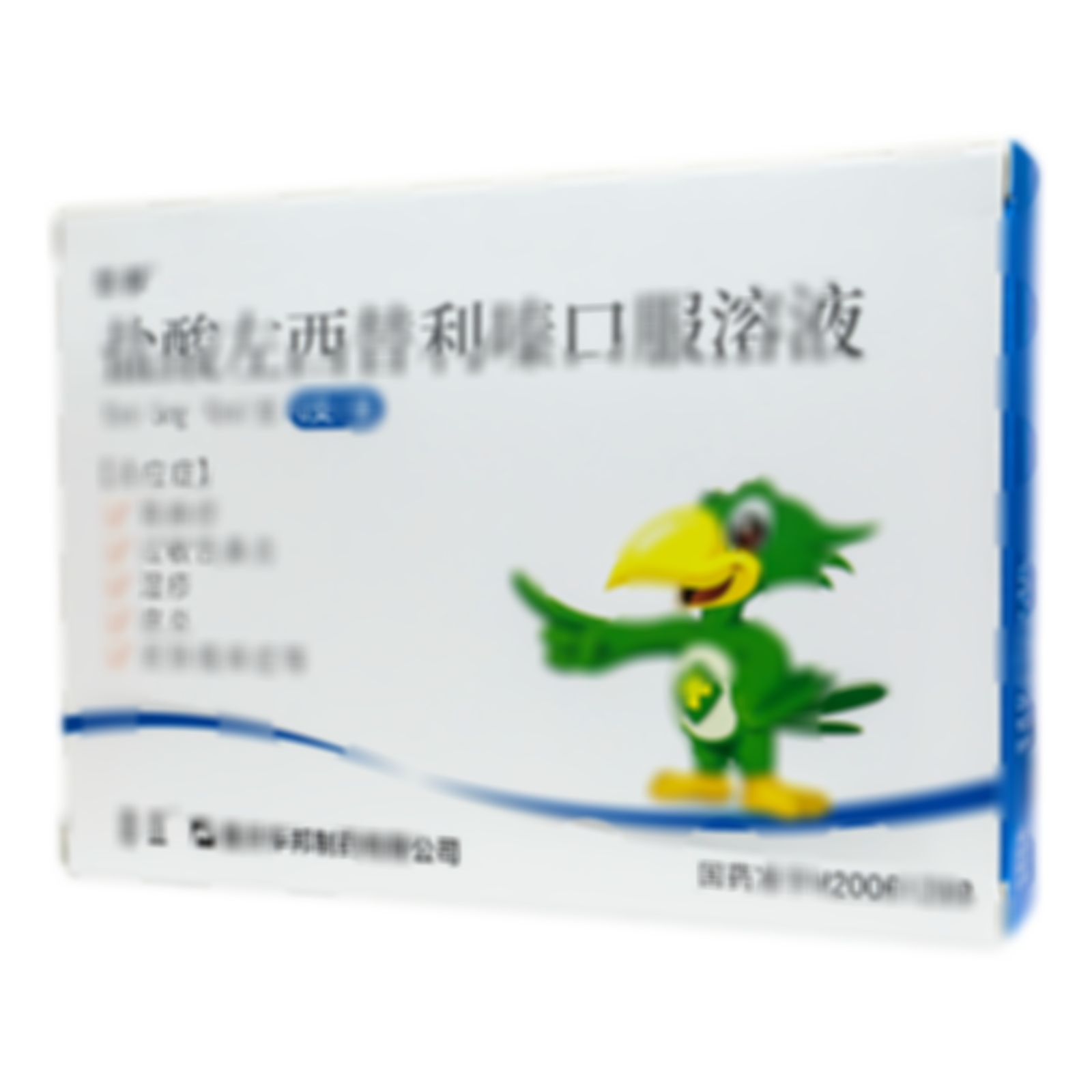 鹽酸左西替利嗪口服溶液