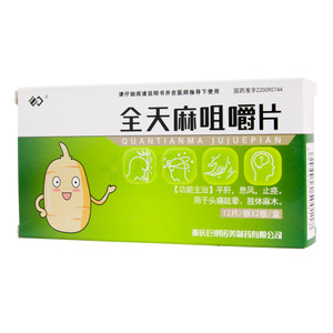 全天麻咀嚼片價格(全天麻咀嚼片多少錢)