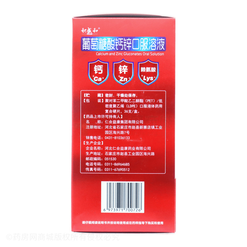 葡萄糖酸鈣鋅口服溶液 - 益康藥業(yè)