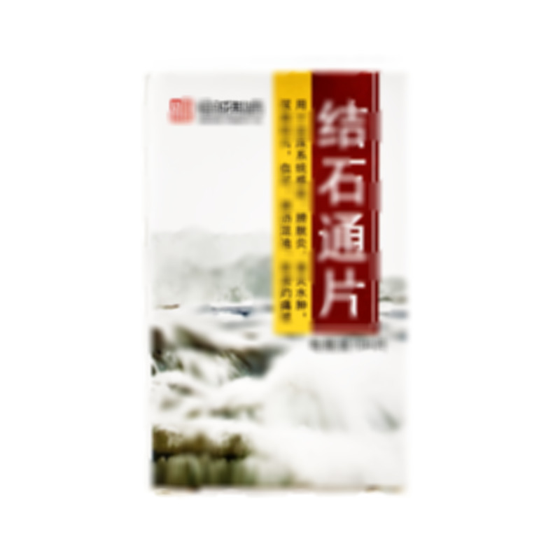 結(jié)石通片 - 恒誠(chéng)制藥