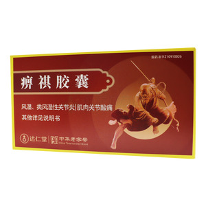 達仁堂 痹祺膠囊價格(達仁堂 痹祺膠囊多少錢)