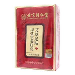 海鹽生姜紅花艾草足貼價(jià)格(海鹽生姜紅花艾草足貼多少錢)