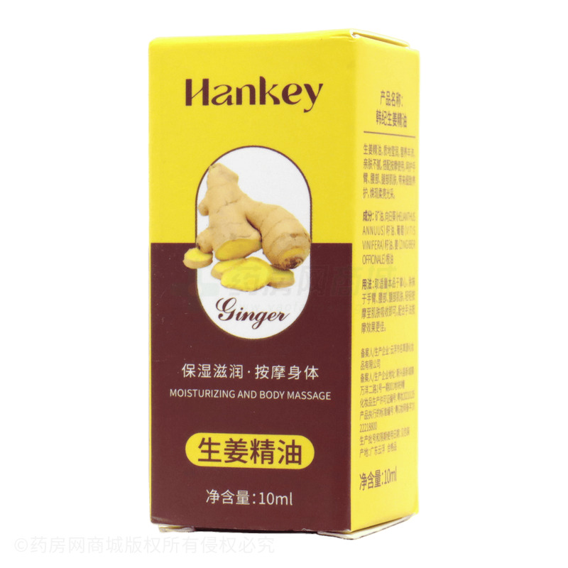 韓紀(jì)生姜精油