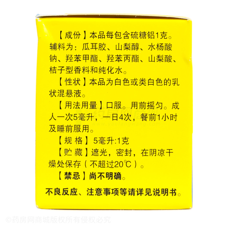 舒可捷 硫糖鋁口服混懸液 - 上海旭東海普