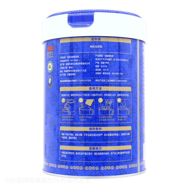 有機全脂駝乳粉