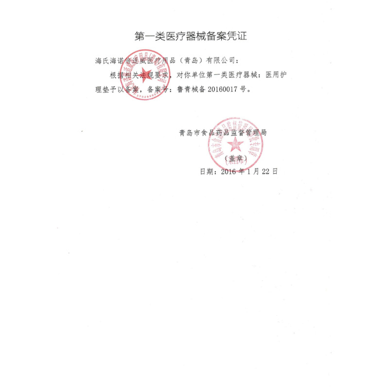 醫(yī)用護(hù)理墊 - 海氏諾倍適威