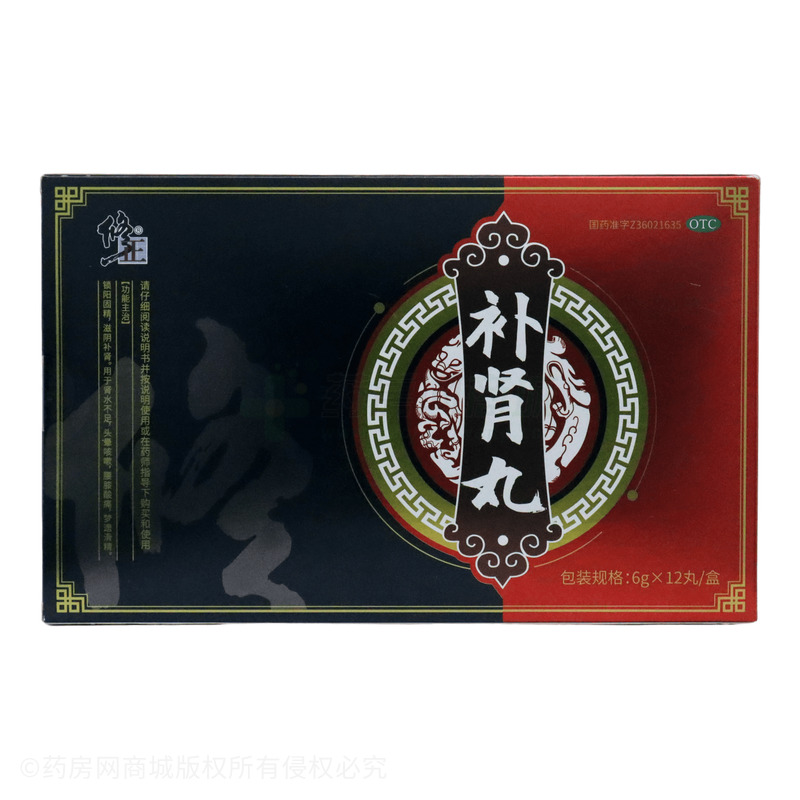 修正 補腎丸 - 江西半邊天