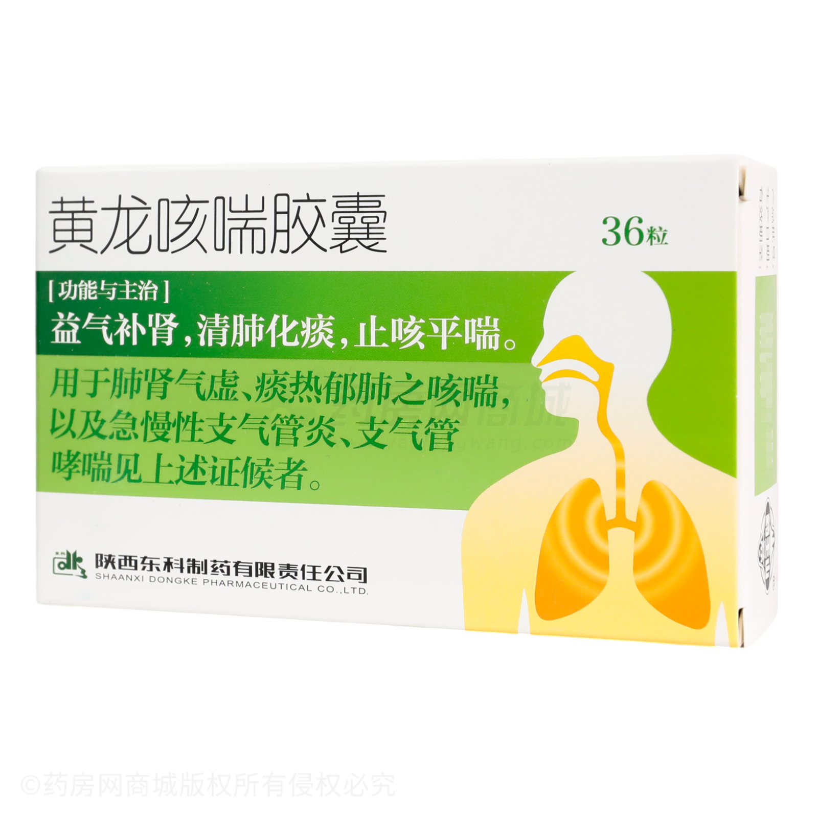 黃龍咳喘膠囊