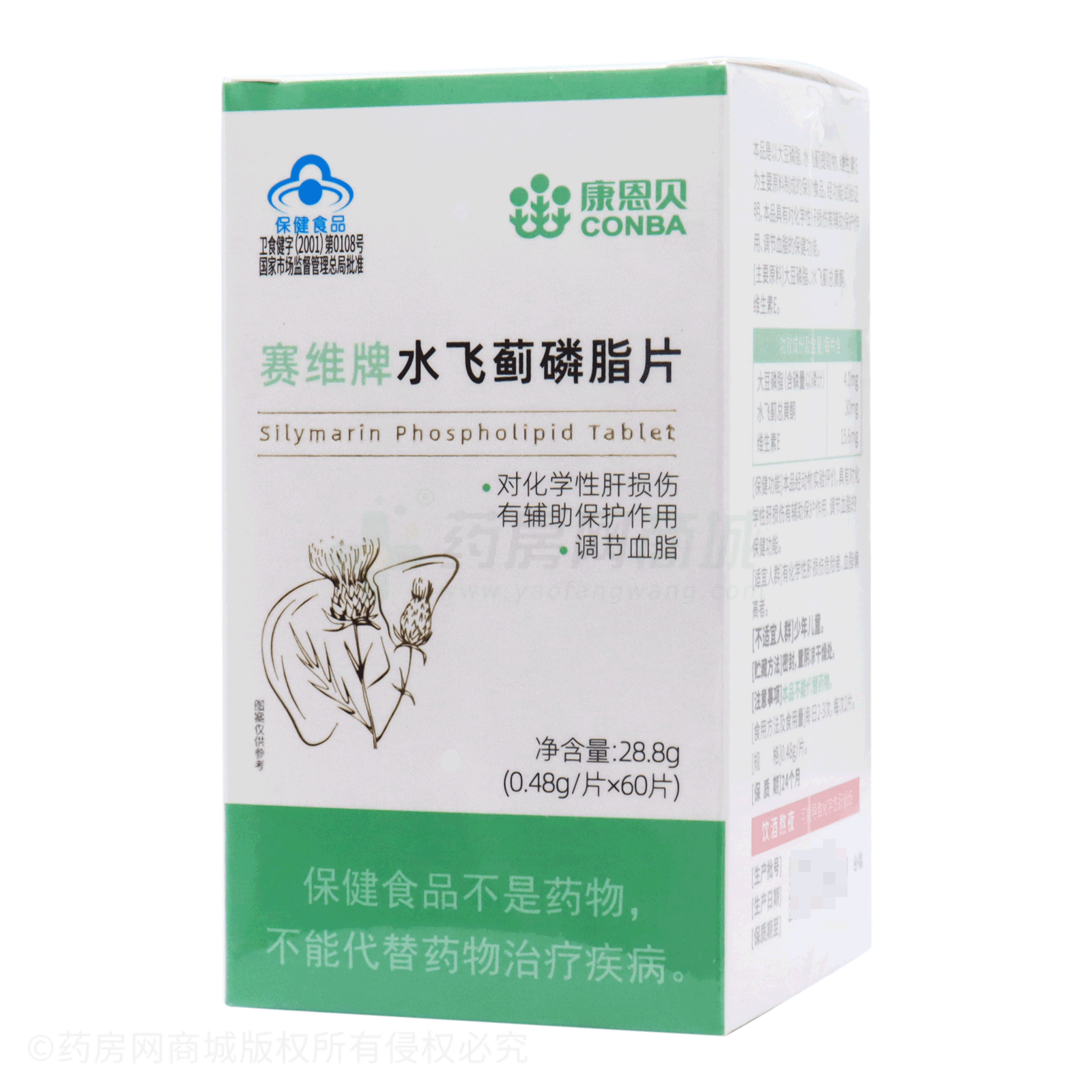 水飛薊磷脂片